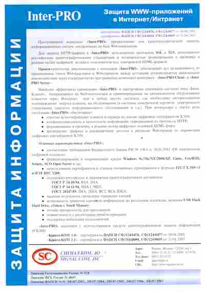 Буклет Сигнал-Ком Inter-PRO, 55-1242, Баград.рф